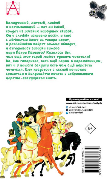 Изображение товара Книга АСТ Каша из топора. Русские солдатские сказки, твердая обложка (Салтыков Михаил, Нечаев Александр)
