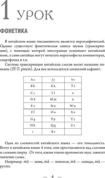 Изображение товара Учебное пособие АСТ Китайский для начинающих, мягкая обложка (Москаленко Марина)