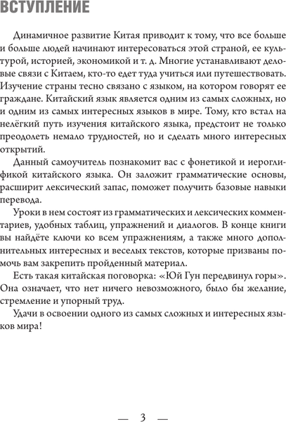Изображение товара Учебное пособие АСТ Китайский для начинающих, мягкая обложка (Москаленко Марина)