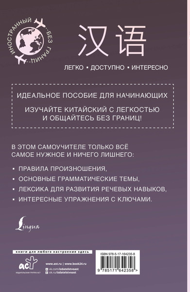 Изображение товара Учебное пособие АСТ Китайский для начинающих, мягкая обложка (Москаленко Марина)