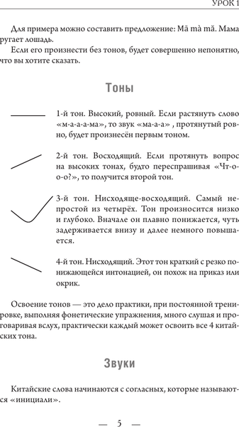Изображение товара Учебное пособие АСТ Китайский для начинающих, мягкая обложка (Москаленко Марина)