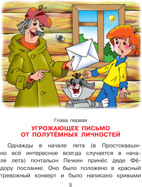 Изображение товара Художественная книга АСТ Клад из деревни Простоквашино (Успенский Эдуард)