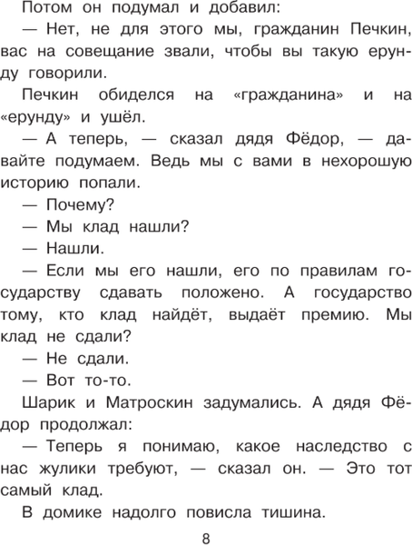 Изображение товара Художественная книга АСТ Клад из деревни Простоквашино (Успенский Эдуард)