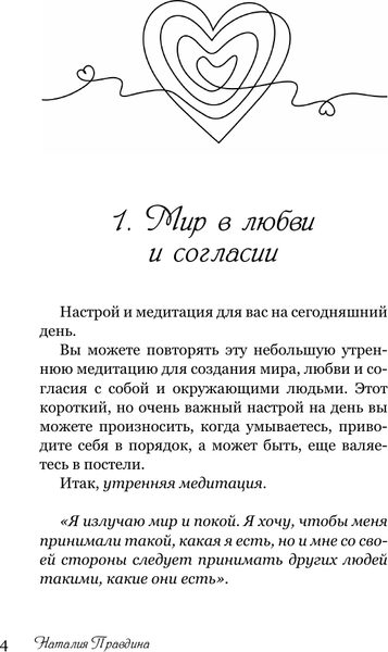 Изображение товара Книга АСТ Ключи для счастья: 60 практик гармонизации души, твердая обложка (Правдина Наталия)