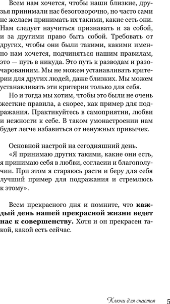 Изображение товара Книга АСТ Ключи для счастья: 60 практик гармонизации души, твердая обложка (Правдина Наталия)