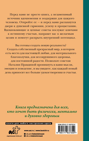 Изображение товара Книга АСТ Ключи для счастья: 60 практик гармонизации души, твердая обложка (Правдина Наталия)