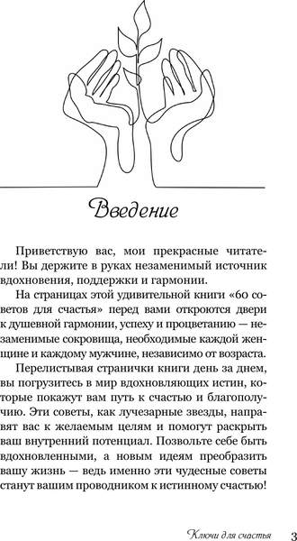 Изображение товара Книга АСТ Ключи для счастья: 60 практик гармонизации души, твердая обложка (Правдина Наталия)