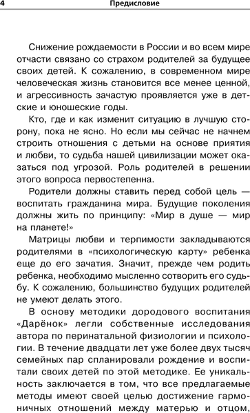Изображение товара Книга АСТ Ключи к счастливому воспитанию. Ценности семьи, твердая обложка (Волкова Наталья)