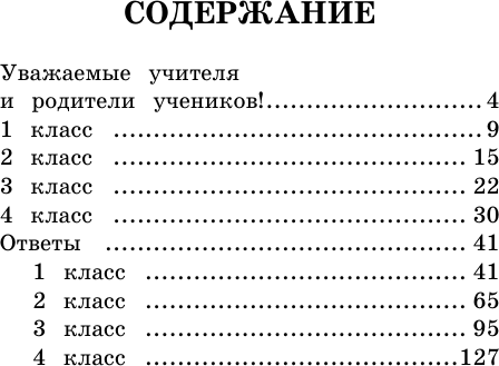Изображение товара Учебное пособие АСТ Короткие диктанты с разбором всех орфограмм 1-4 класс (Узорова Ольга)
