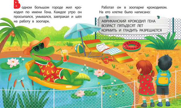 Изображение товара Книга АСТ Крокодил Гена и его друзья, твердая обложка (Успенский Эдуард)