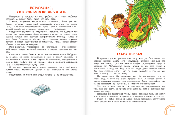 Изображение товара Развивающая книга АСТ Крокодил Гена и его друзья. Сказка + 5 игр 4D, твердая обложка (Успенский Эдуард)