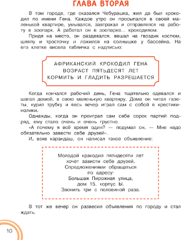 Изображение товара Развивающая книга АСТ Крокодил Гена и его друзья. Сказка + 5 игр 4D, твердая обложка (Успенский Эдуард)