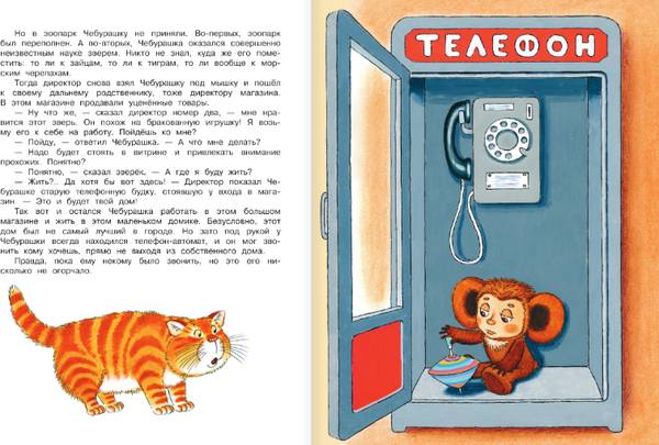 Изображение товара Развивающая книга АСТ Крокодил Гена и его друзья. Сказка + 5 игр 4D, твердая обложка (Успенский Эдуард)