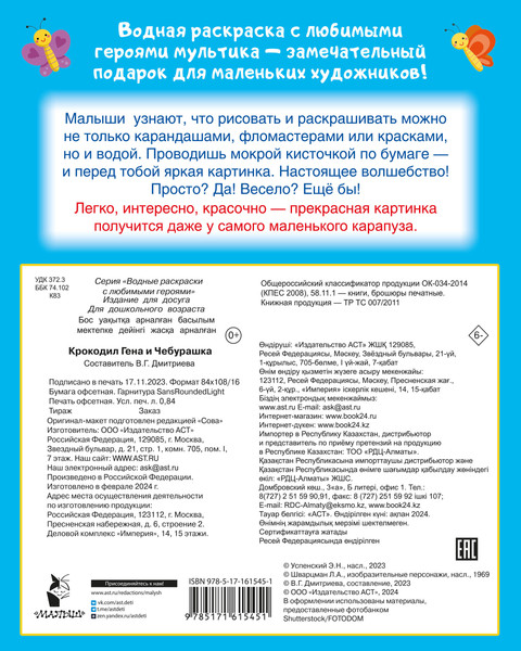 Изображение товара Раскраска АСТ Крокодил Гена и Чебурашка, мягкая обложка (Успенский Эдуард, Шварцман Леонид)