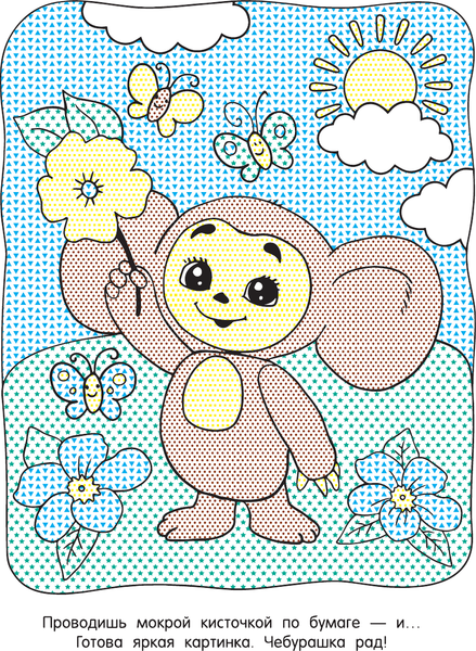 Изображение товара Раскраска АСТ Крокодил Гена и Чебурашка, мягкая обложка (Успенский Эдуард, Шварцман Леонид)