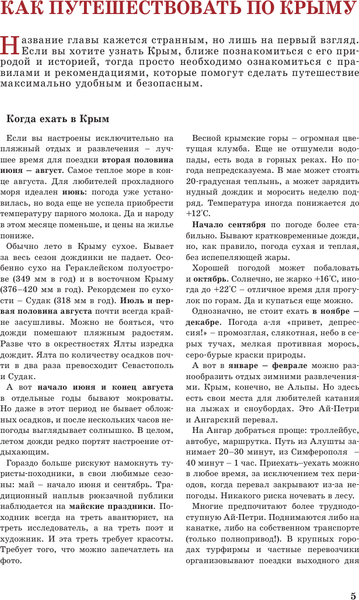 Изображение товара Путеводитель АСТ Крым. Путеводитель пешеходам, мягкая обложка