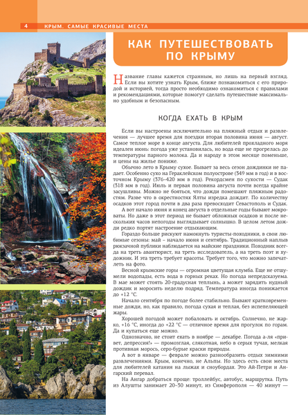 Изображение товара Энциклопедия АСТ Крым. Самые красивые места, твердая обложка (Головина Татьяна)