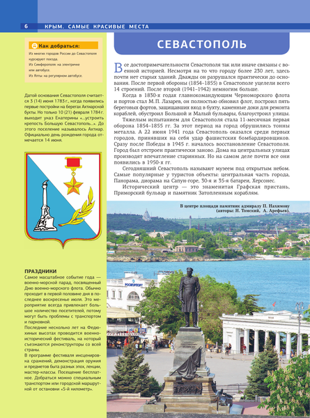 Изображение товара Энциклопедия АСТ Крым. Самые красивые места, твердая обложка (Головина Татьяна)