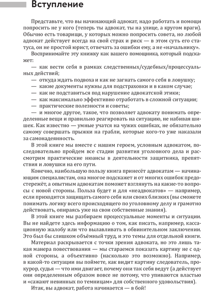 Изображение товара Книга АСТ Курс молодого адвоката Практические рекомендации по уг. процессу (Мельчаев Александр, твердая обложка)