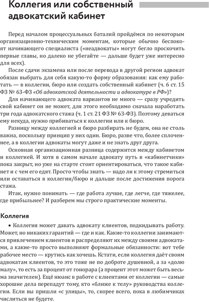 Изображение товара Книга АСТ Курс молодого адвоката Практические рекомендации по уг. процессу (Мельчаев Александр, твердая обложка)