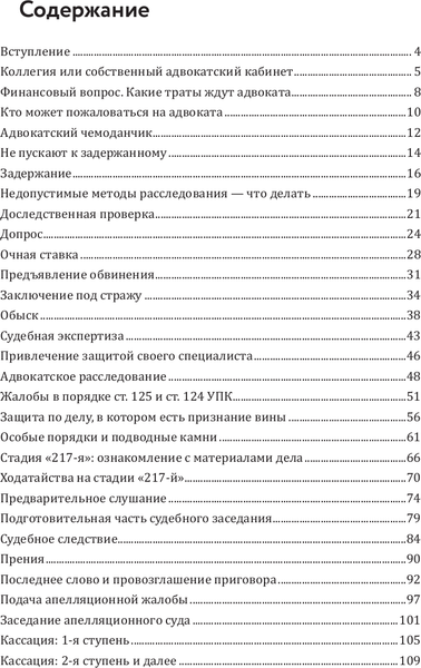 Изображение товара Книга АСТ Курс молодого адвоката Практические рекомендации по уг. процессу (Мельчаев Александр, твердая обложка)