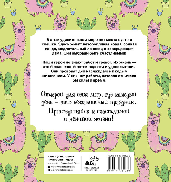Изображение товара Раскраска-антистресс АСТ Ленивые и счастливые. Раскраска антистресс (Браун Сара)