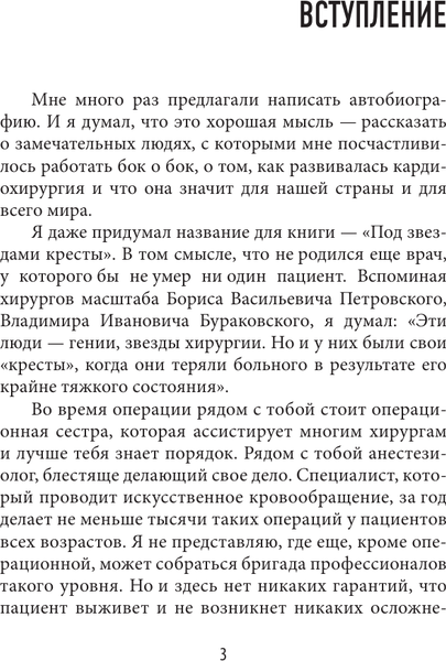 Изображение товара Книга АСТ Лео Бокерия: жизнь и подвиги великого кардиохирурга (Цыбульский Игорь, твердая обложка)