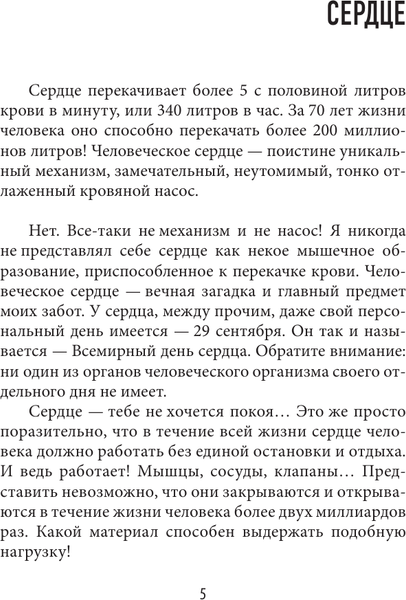 Изображение товара Книга АСТ Лео Бокерия: жизнь и подвиги великого кардиохирурга (Цыбульский Игорь, твердая обложка)