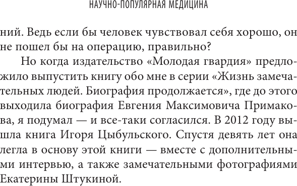 Изображение товара Книга АСТ Лео Бокерия: жизнь и подвиги великого кардиохирурга (Цыбульский Игорь, твердая обложка)