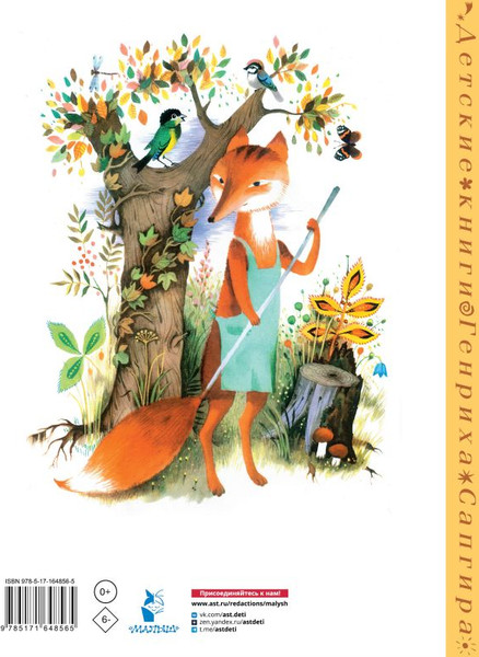 Изображение товара Книга АСТ Леса-чудеса, твердая обложка (Сапгир Генрих)