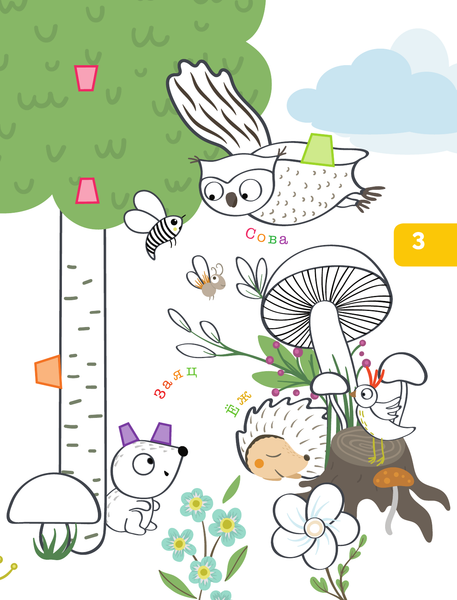 Изображение товара Раскраска АСТ Лесные звери и птицы, мягкая обложка