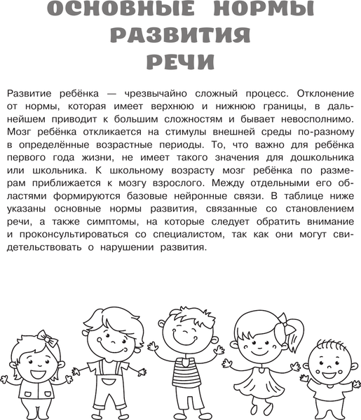 Изображение товара Развивающая книга АСТ Логопедические тесты для детей 2-4 лет, мягкая обложка (Тимощенко Елена)