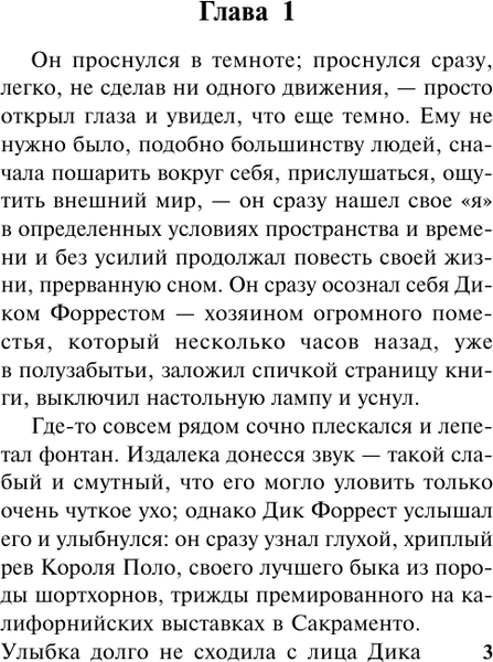 Изображение товара Книга АСТ Маленькая хозяйка Большого дома, мягкая обложка (Лондон Джек)