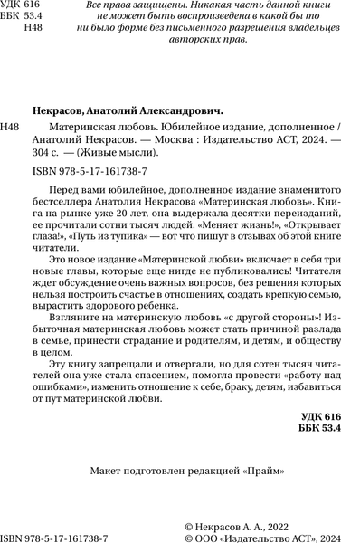 Изображение товара Книга АСТ Материнская любовь. Юбилейное издание, дополненное (Некрасов Анатолий, твердая обложка)