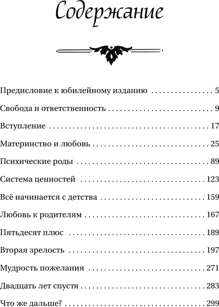 Изображение товара Книга АСТ Материнская любовь. Юбилейное издание, дополненное (Некрасов Анатолий, твердая обложка)