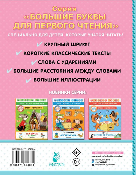 Изображение товара Книга АСТ Маша и медведь. Сказки, твердая обложка (Аникин Владимир, Толстой Алексей, Науменко Георгий)