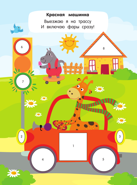 Изображение товара Развивающая книга АСТ Машинки, мягкая обложка (Дмитриева Валентина)