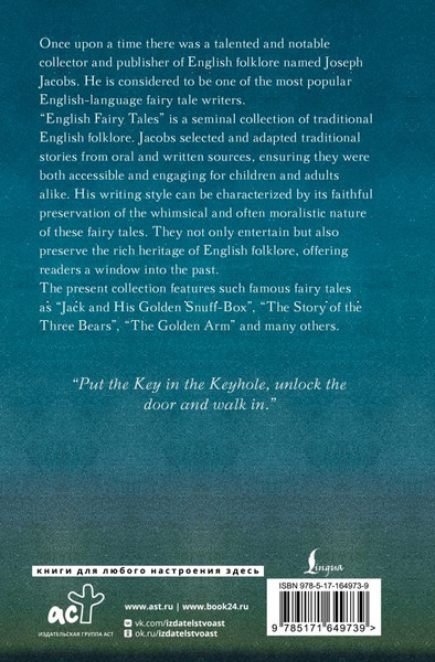 Изображение товара Книга АСТ English Fairy Tales, твердая обложка (Jacobs J.)