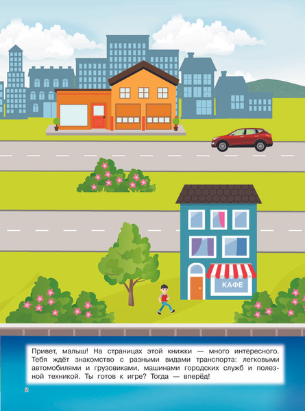 Изображение товара Развивающая книга АСТ Автомобили, мягкая обложка (Дмитриева Валентина)