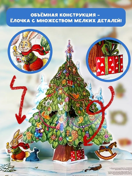 Изображение товара Книга адвент-календарь АСТ Адвент-календарь. Новогодняя ботаника: прогулка по зимнему лесу (Дудова Ксения)