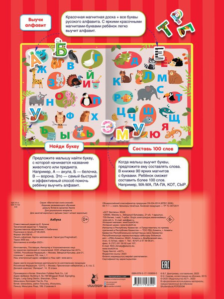 Изображение товара Развивающая книга АСТ Азбука, твердая обложка (Дмитриева Валентина)