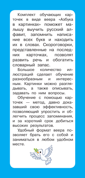 Изображение товара Развивающие карточки АСТ Азбука в картинках, мягкая обложка (Дмитриева Валентина)