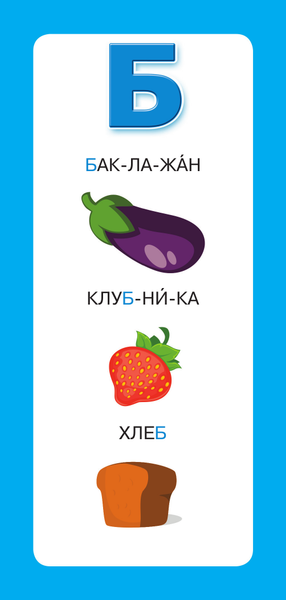 Изображение товара Развивающие карточки АСТ Азбука в картинках, мягкая обложка (Дмитриева Валентина)