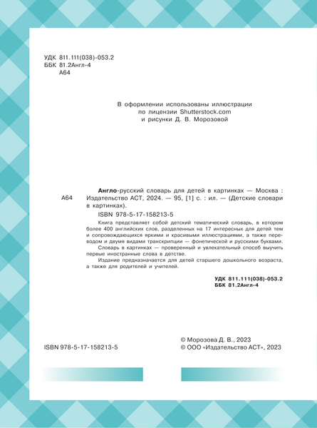 Изображение товара Словарь АСТ Англо-русский словарь для детей в картинках, твердая обложка