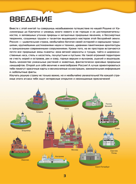 Изображение товара Атлас АСТ Большой 4D-атлас России, твердая обложка (Крицкая Алла, Ликсо Вячеслав, Тараканова Марина, Хомич Елена)