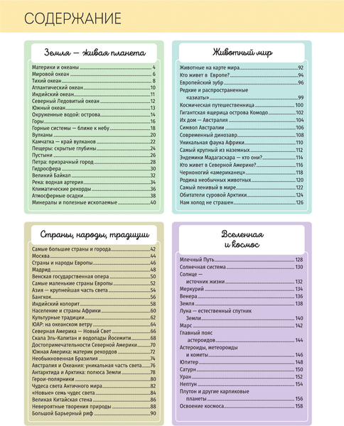 Изображение товара Энциклопедия АСТ Большой подарок школьнику, твердая обложка (Ликсо Вячеслав, Тараканова Марина, Хомич Еленаи др.)