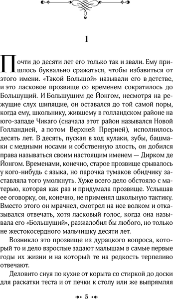 Изображение товара Книга АСТ Большущий, твердая обложка (Фербер Эдна)