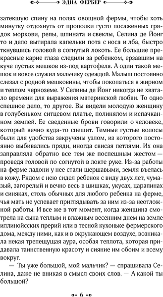 Изображение товара Книга АСТ Большущий, твердая обложка (Фербер Эдна)