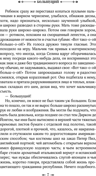 Изображение товара Книга АСТ Большущий, твердая обложка (Фербер Эдна)