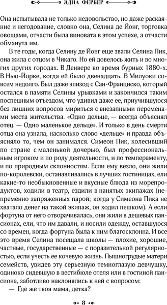 Изображение товара Книга АСТ Большущий, твердая обложка (Фербер Эдна)